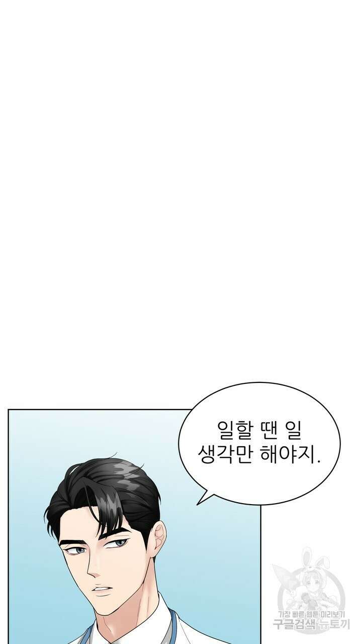 상사의 맛 3화 19
