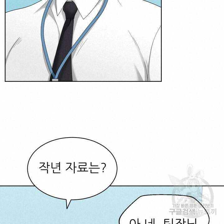 상사의 맛 3화 20