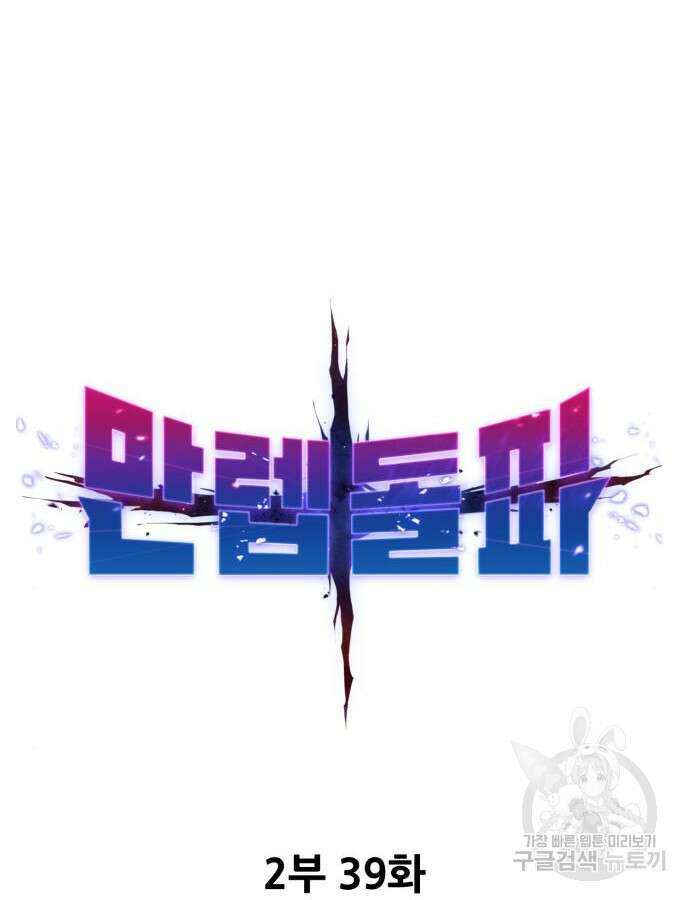 만렙돌파 2부 39화 14