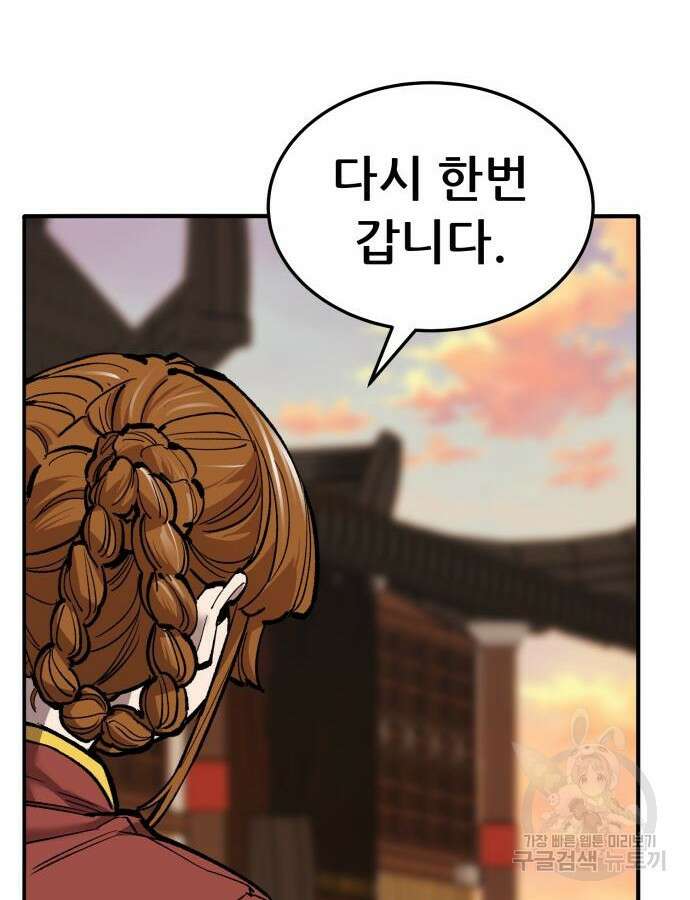 만렙돌파 2부 39화 40