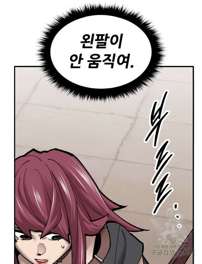 만렙돌파 2부 39화 42