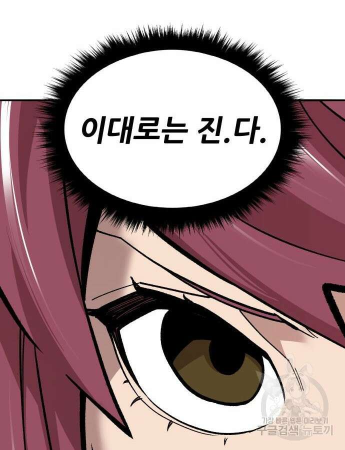 만렙돌파 2부 39화 44