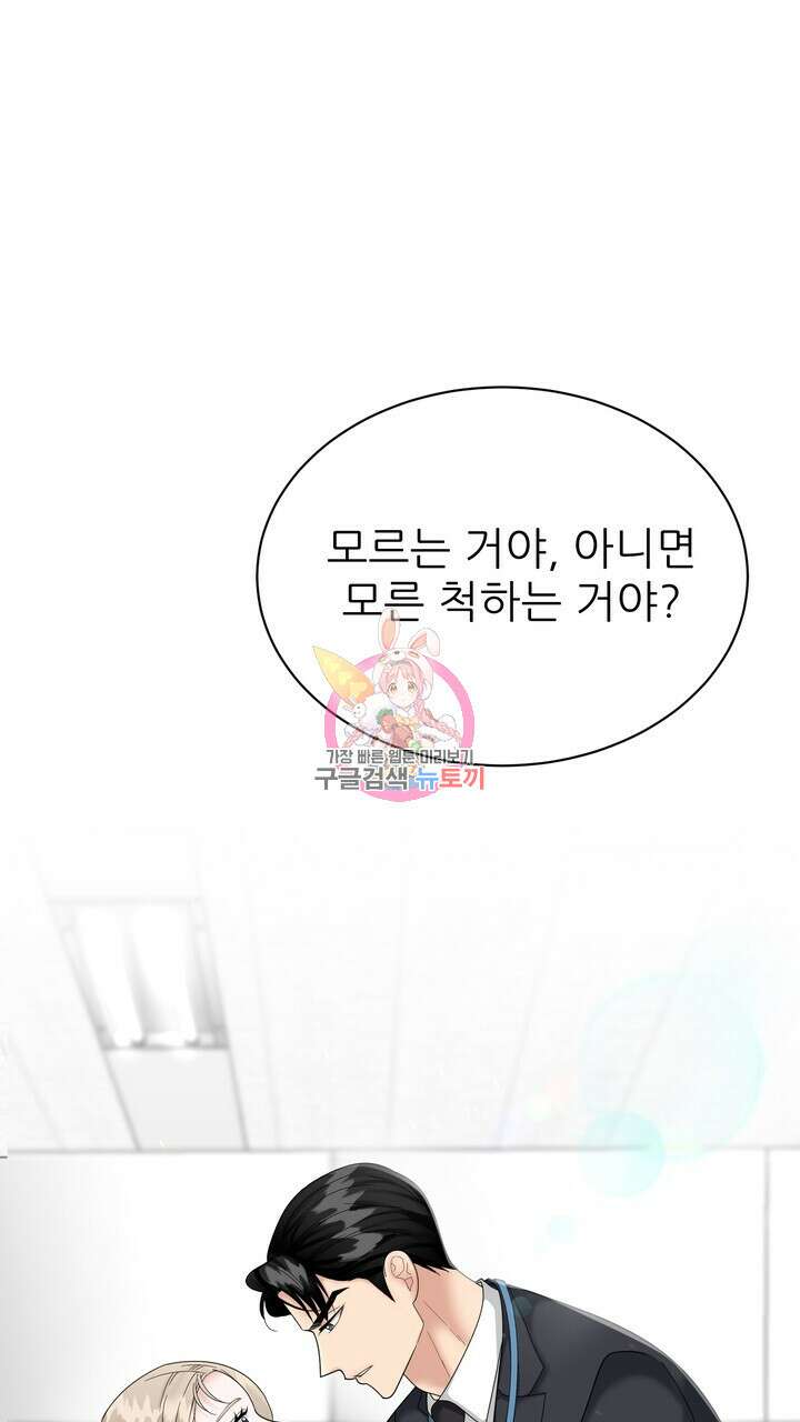 상사의 맛 11화 1