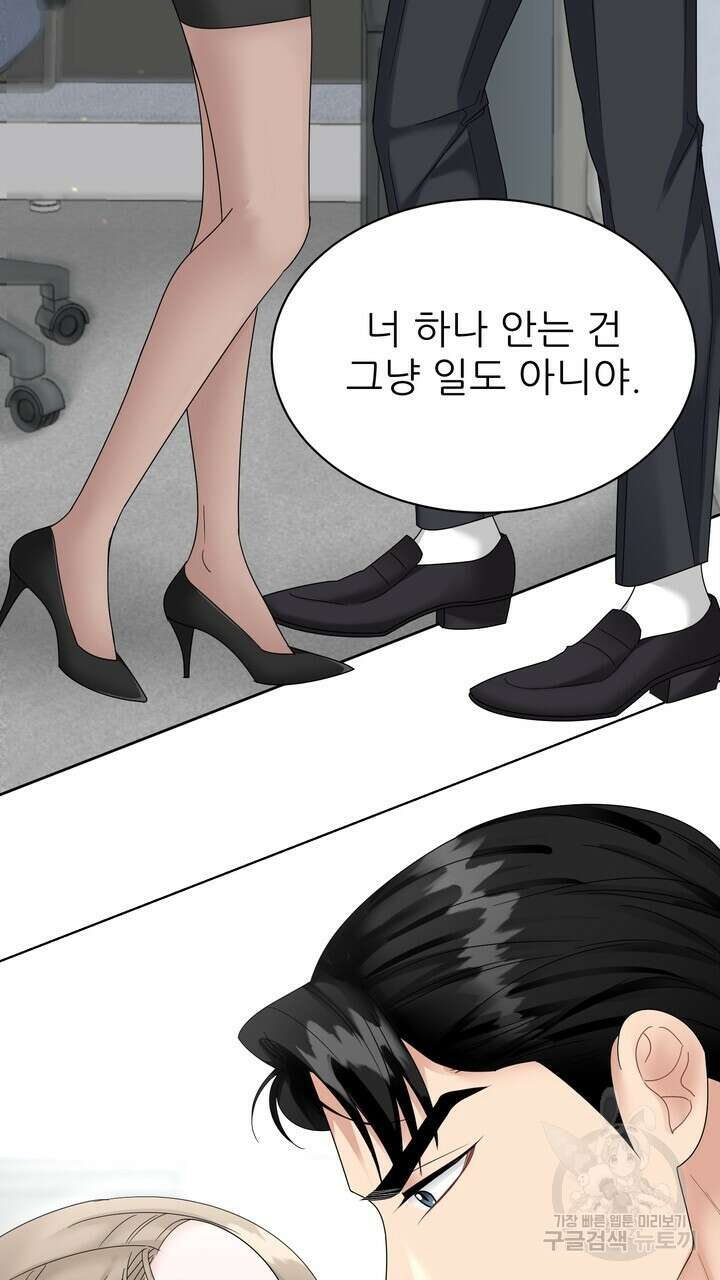상사의 맛 11화 3