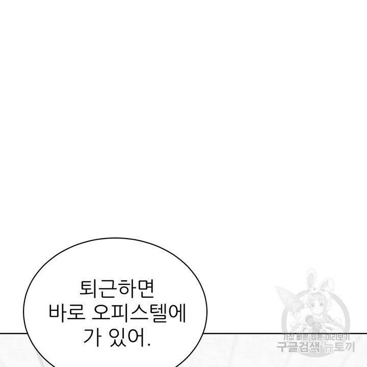 상사의 맛 11화 10