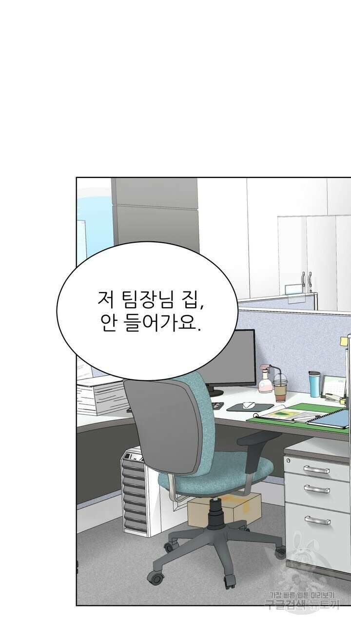 상사의 맛 11화 13