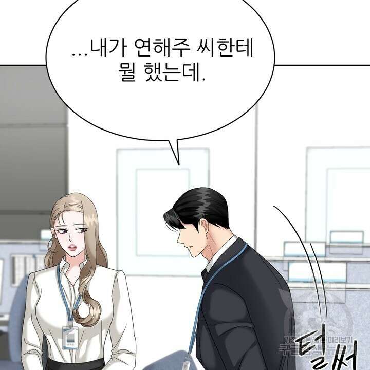 상사의 맛 11화 16