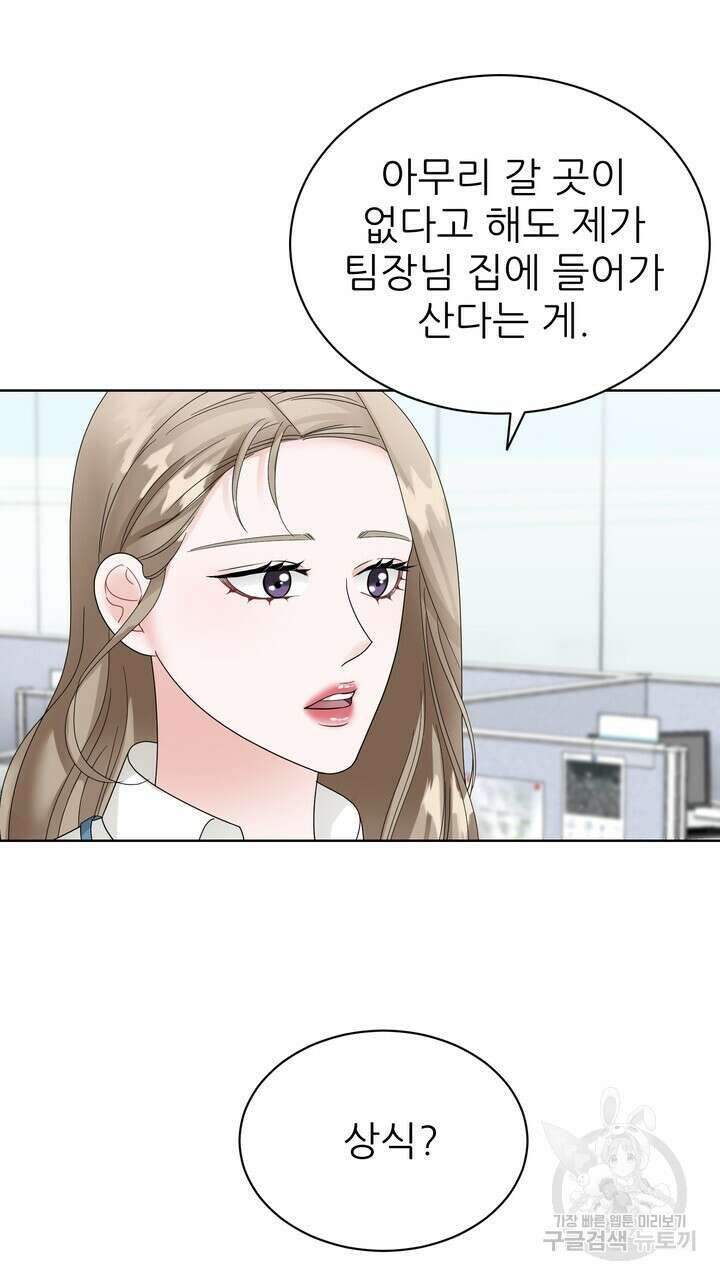 상사의 맛 11화 19
