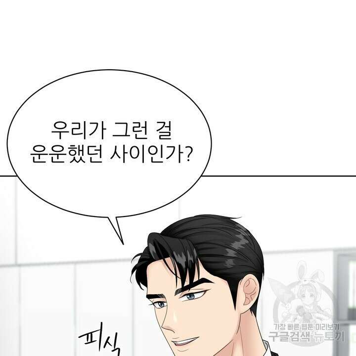 상사의 맛 11화 20