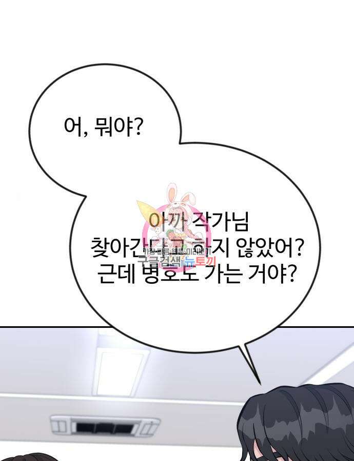 전생했더니 신입사원 54화 1