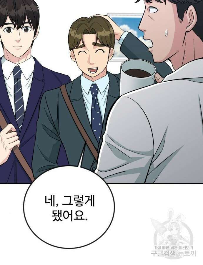 전생했더니 신입사원 54화 2