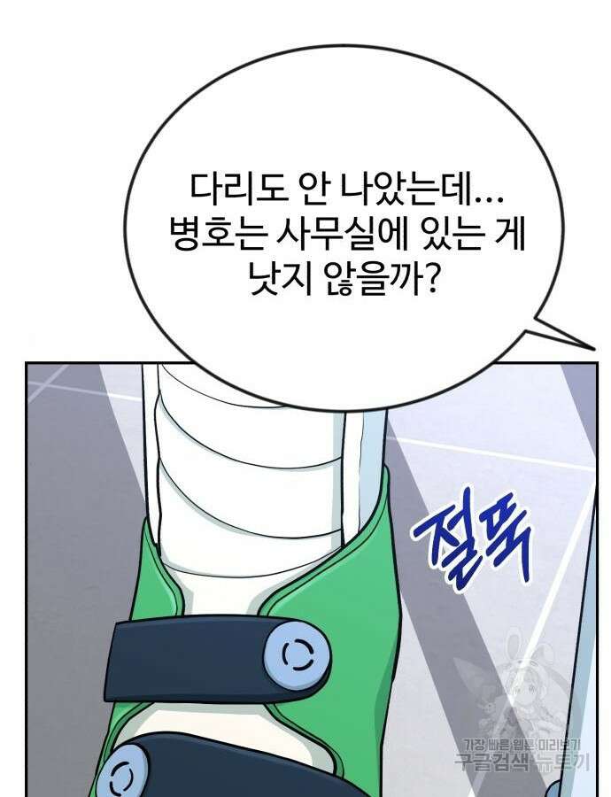 전생했더니 신입사원 54화 3