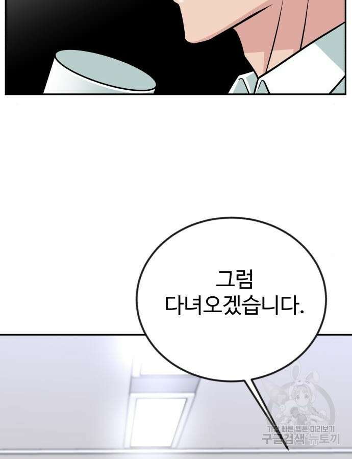 전생했더니 신입사원 54화 7