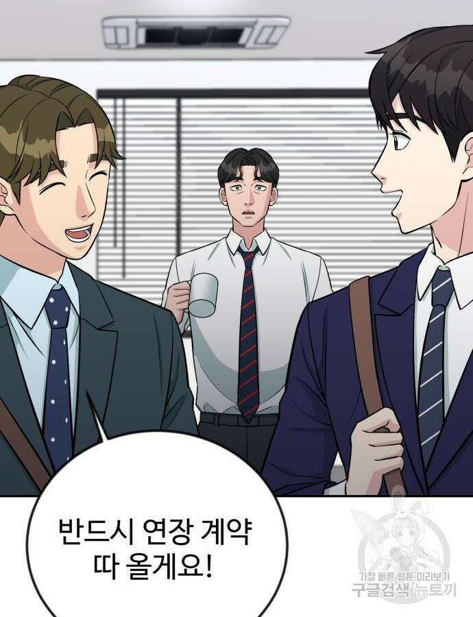 전생했더니 신입사원 54화 8