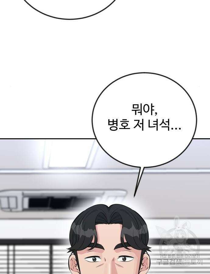 전생했더니 신입사원 54화 9