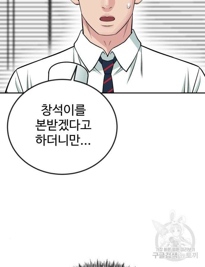 전생했더니 신입사원 54화 10