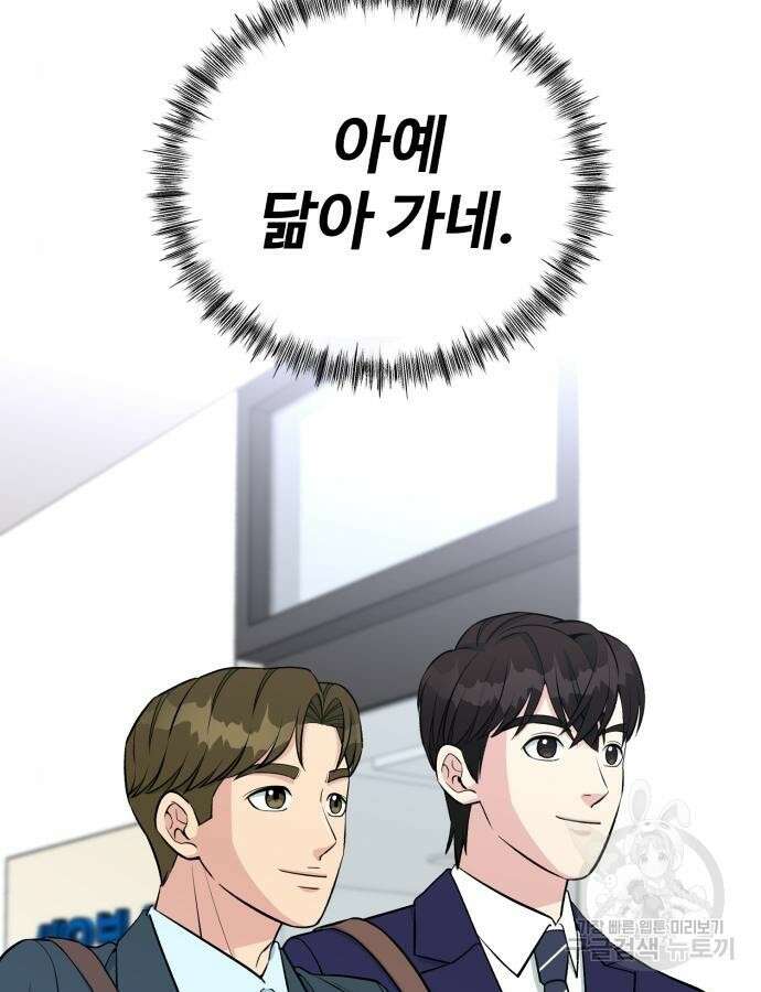 전생했더니 신입사원 54화 11