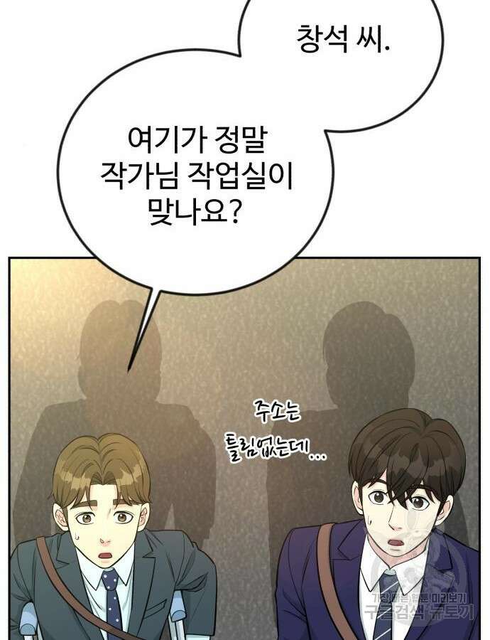 전생했더니 신입사원 54화 14