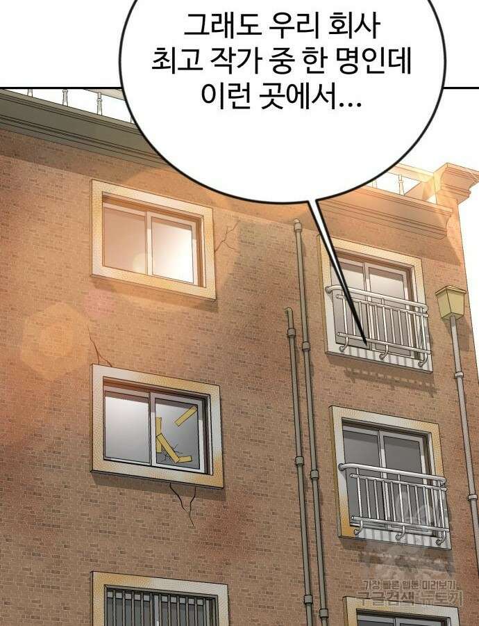 전생했더니 신입사원 54화 16