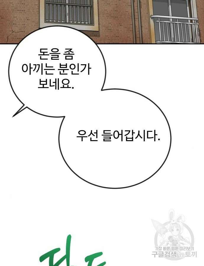 전생했더니 신입사원 54화 17