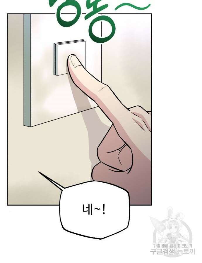 전생했더니 신입사원 54화 18