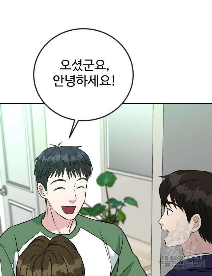 전생했더니 신입사원 54화 19