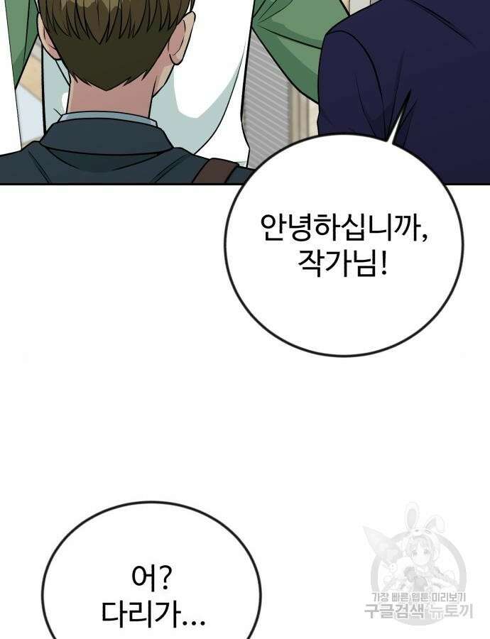 전생했더니 신입사원 54화 20