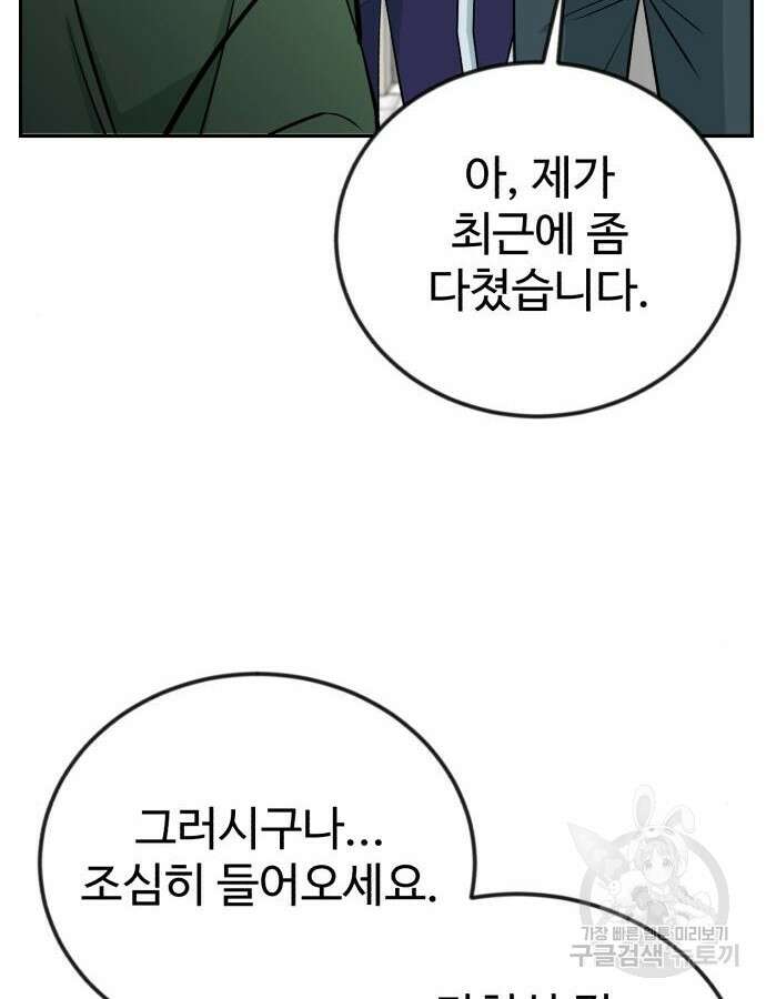 전생했더니 신입사원 54화 22