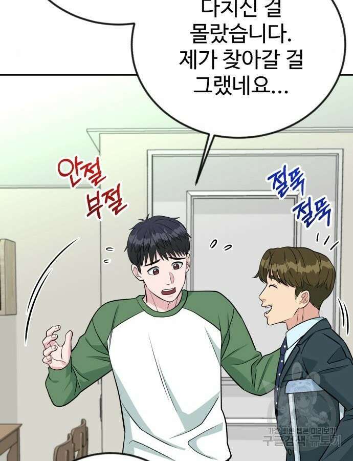 전생했더니 신입사원 54화 23