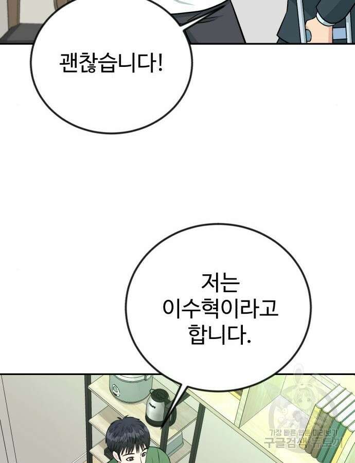 전생했더니 신입사원 54화 24