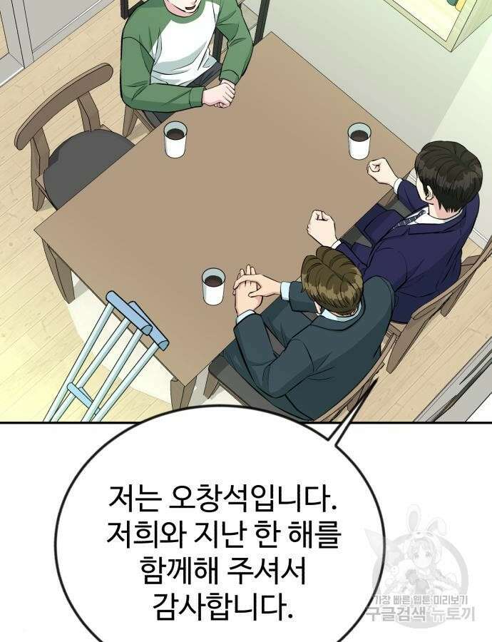 전생했더니 신입사원 54화 25