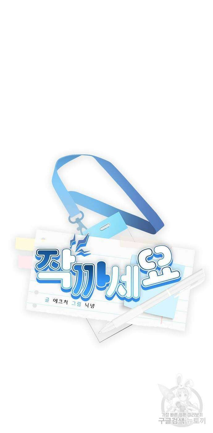 작까세요 8화 29
