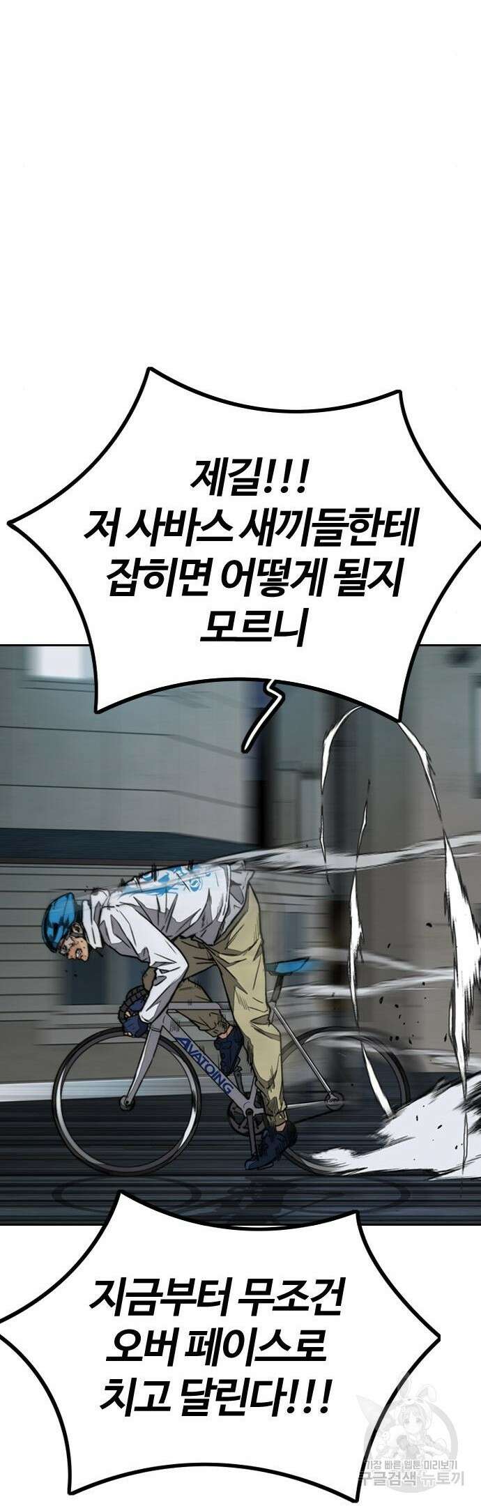 윈드브레이커 4부 89화 10