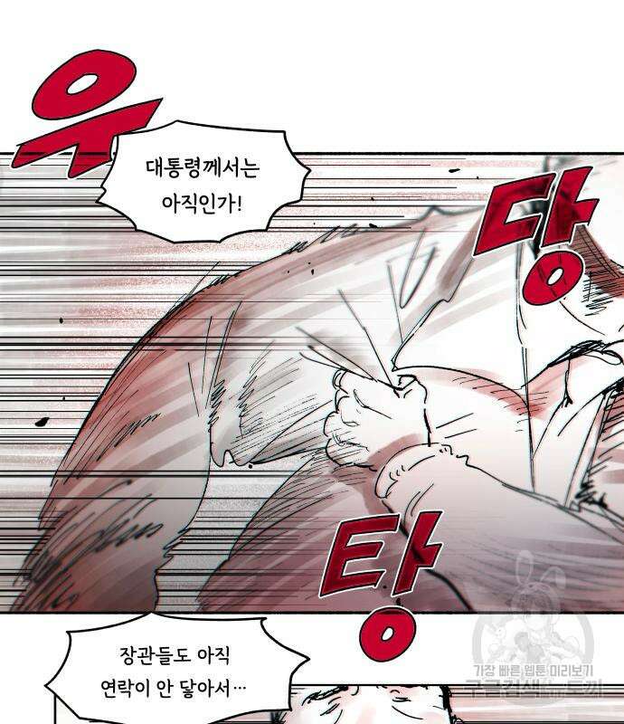 종말권유 5화 3