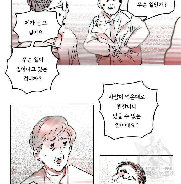 종말권유 5화 6