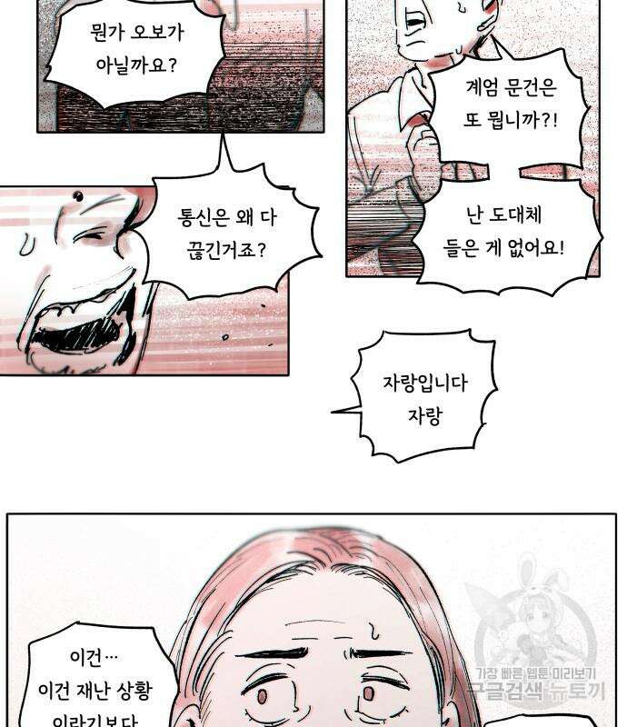 종말권유 5화 7