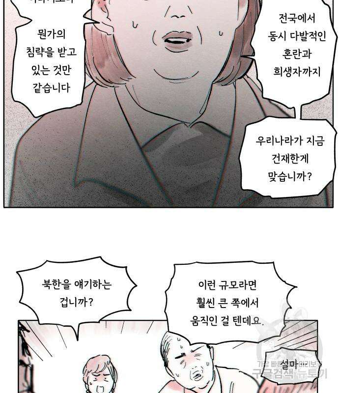 종말권유 5화 8