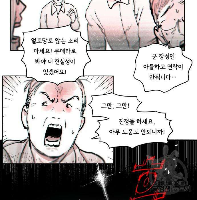 종말권유 5화 9