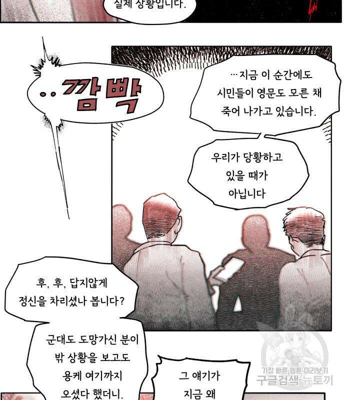 종말권유 5화 15