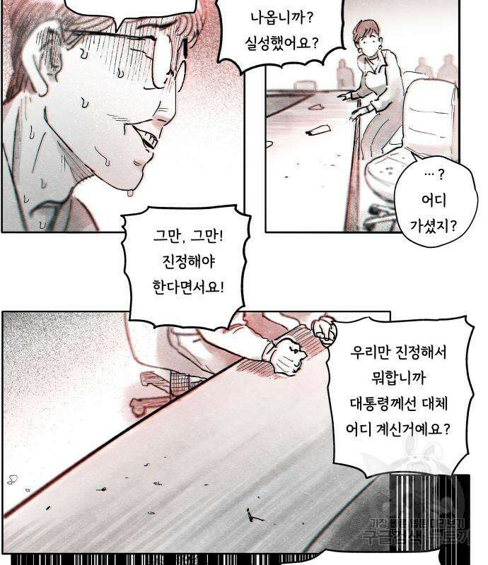 종말권유 5화 16