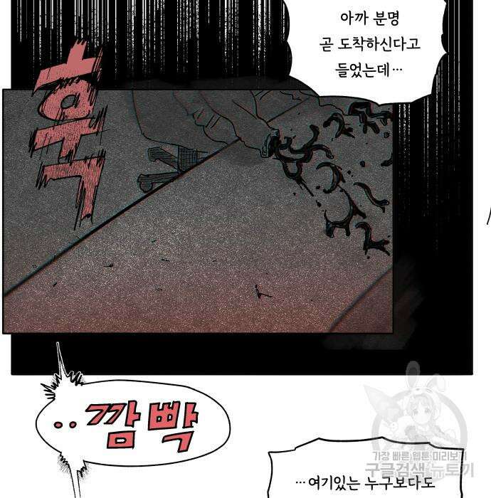 종말권유 5화 17