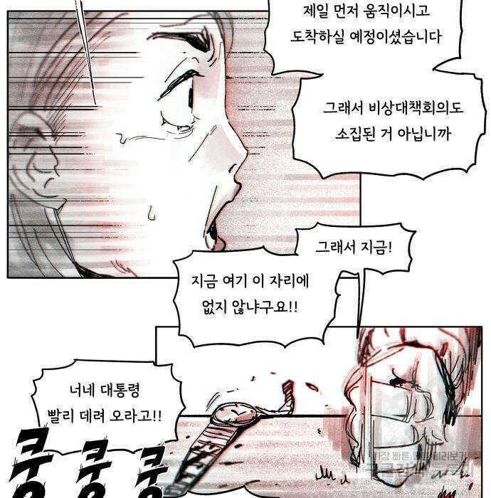 종말권유 5화 18