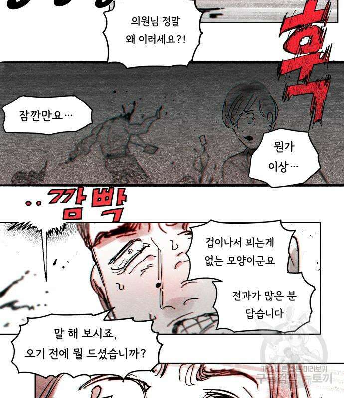 종말권유 5화 19