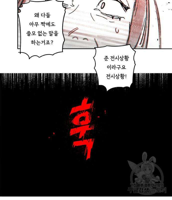 종말권유 5화 20