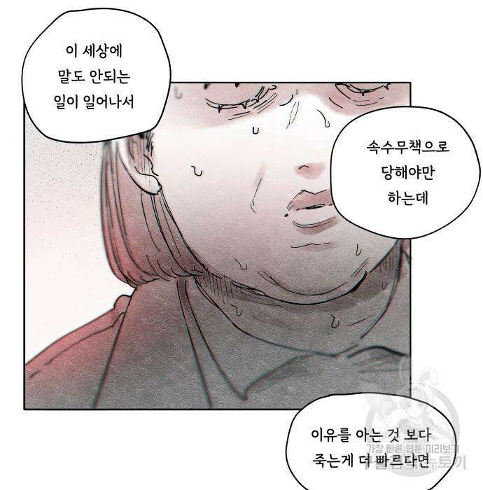 종말권유 5화 25
