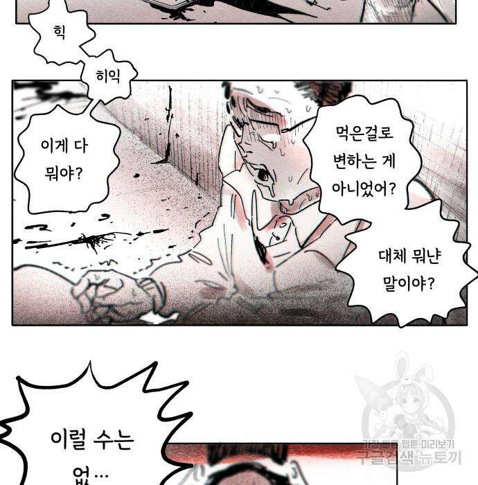 종말권유 5화 29