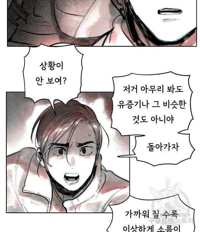 종말권유 5화 44