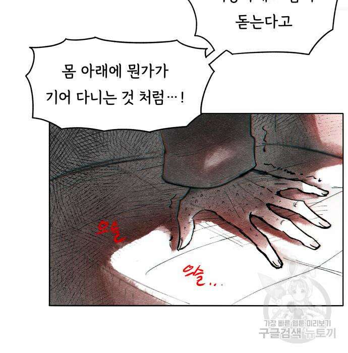 종말권유 5화 45