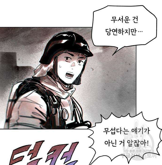 종말권유 5화 46
