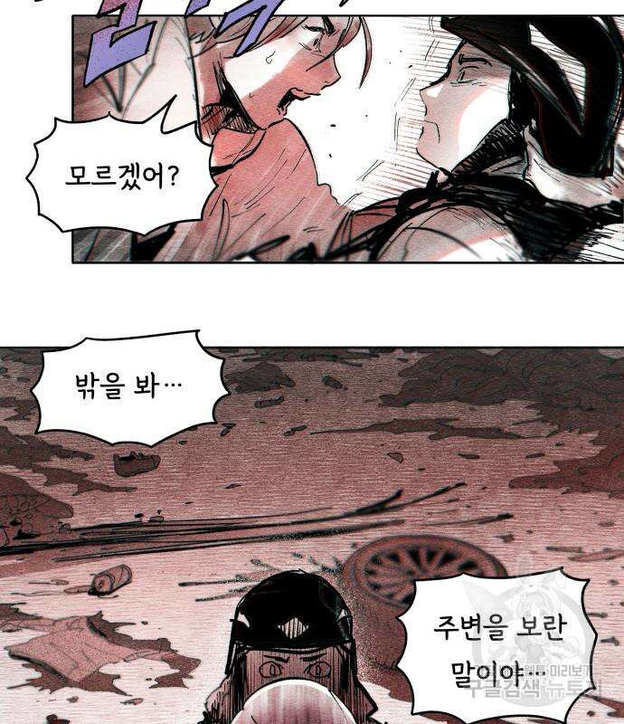 종말권유 5화 47